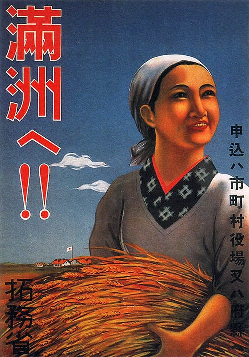 Manchukuo Ministry of Overseas Affairs poster celebrating abundant harvests for Japanese in occupied Manchuria, 1927